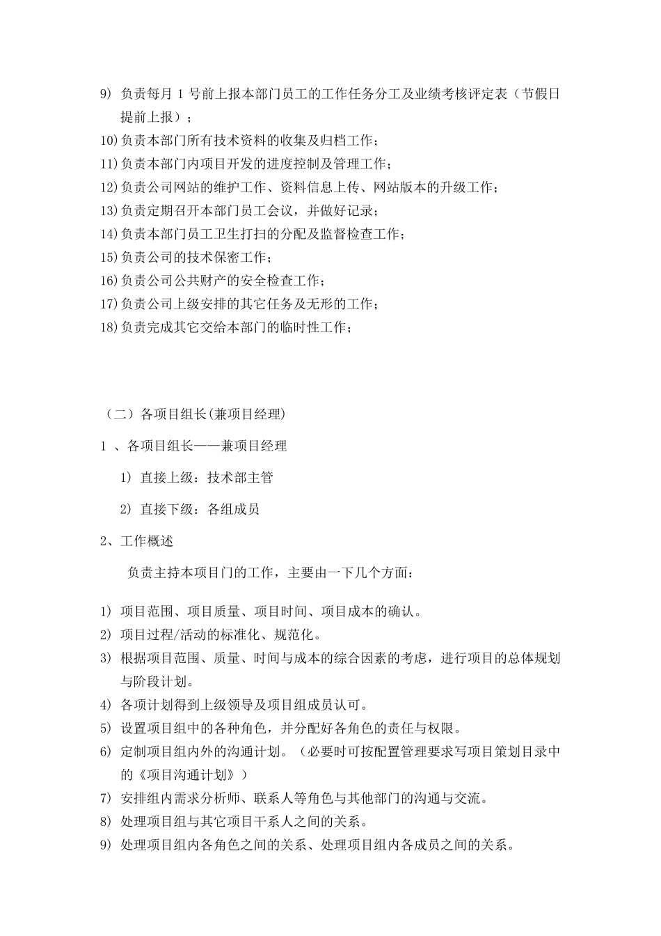 互联网企业技术部门各岗位职责_第3页