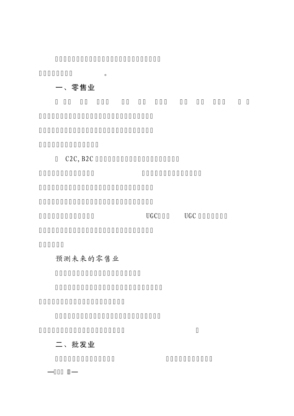 互联网传统行业的影响_第2页