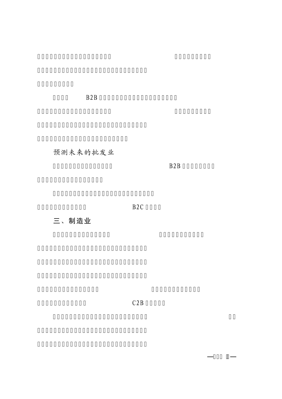互联网传统行业的影响_第3页