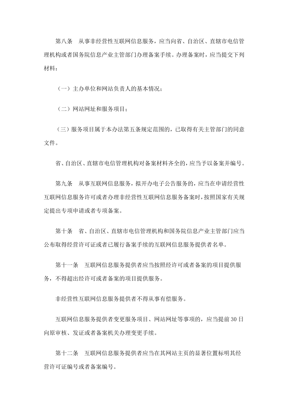 互联网信息服务管理办法_第3页