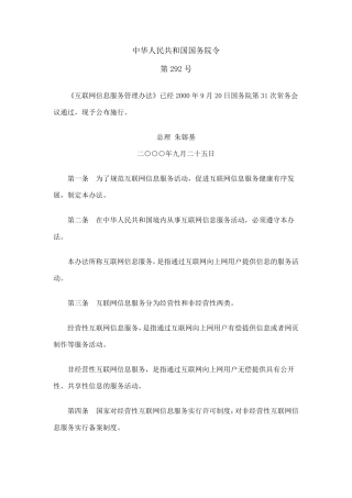 互联网信息服务管理办法