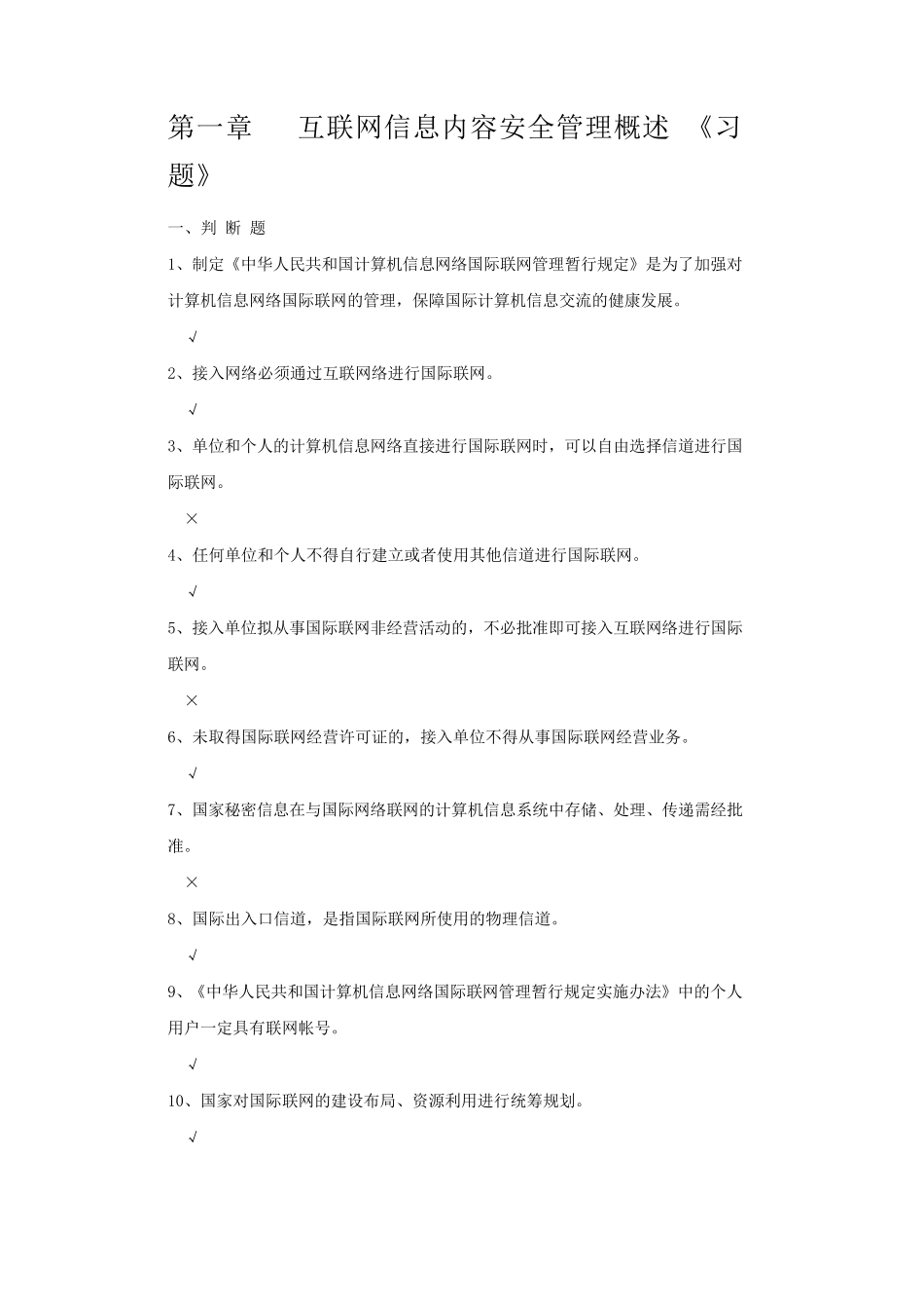 互联网信息内容安全测验_第1页