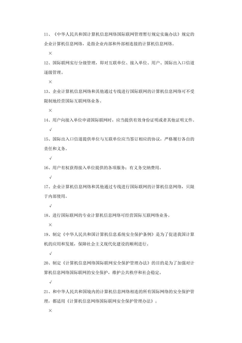 互联网信息内容安全测验_第2页