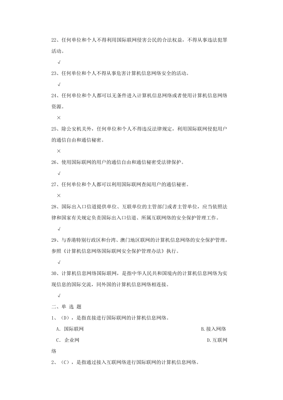 互联网信息内容安全测验_第3页