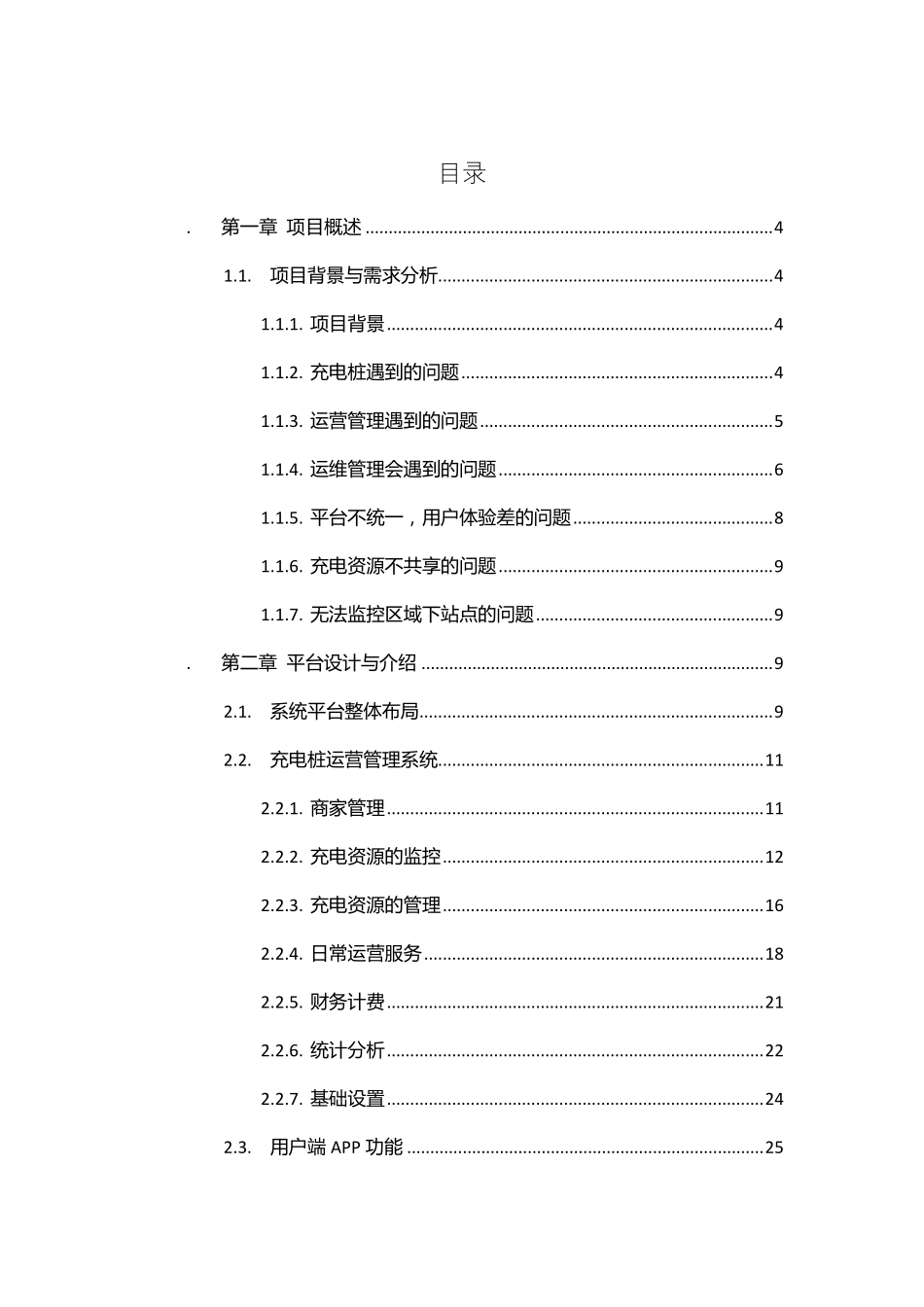 互联网充电桩解决方案_第2页