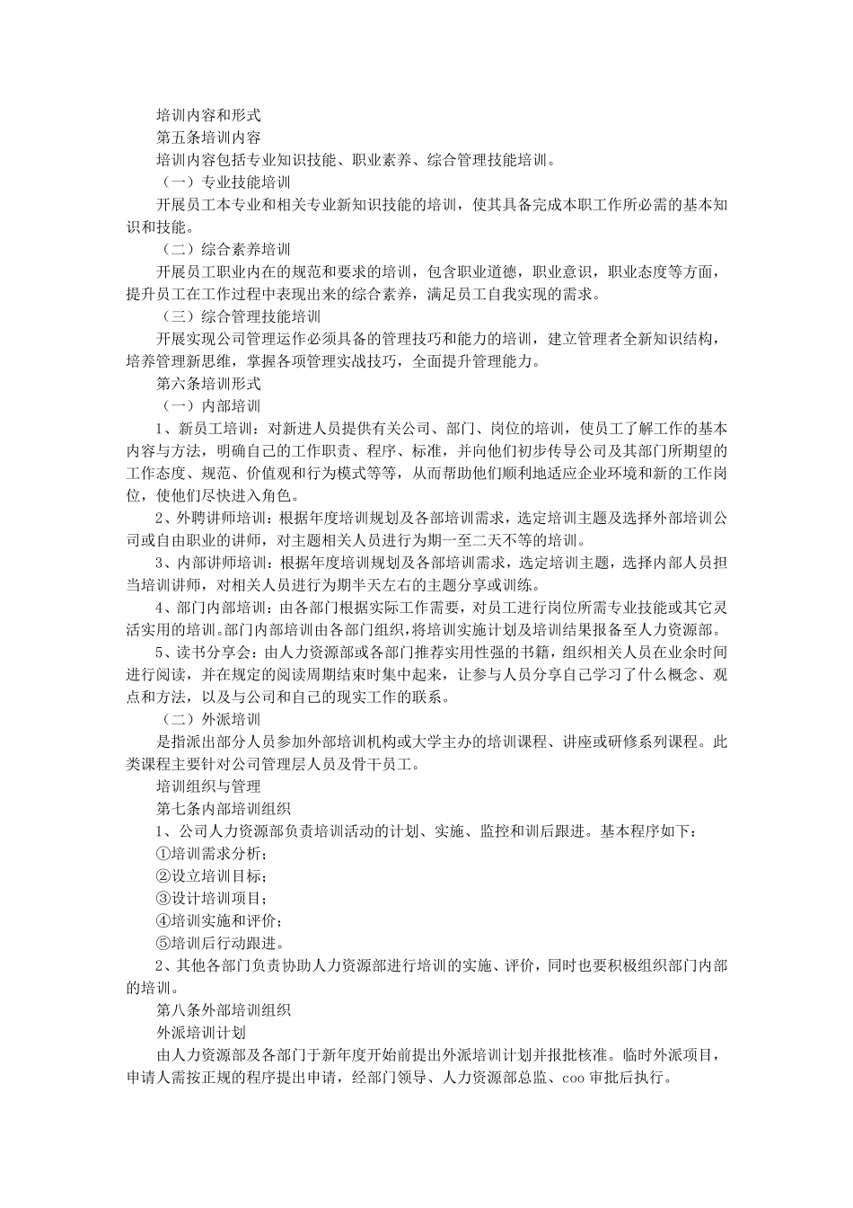 互联网公司培训制度_第2页