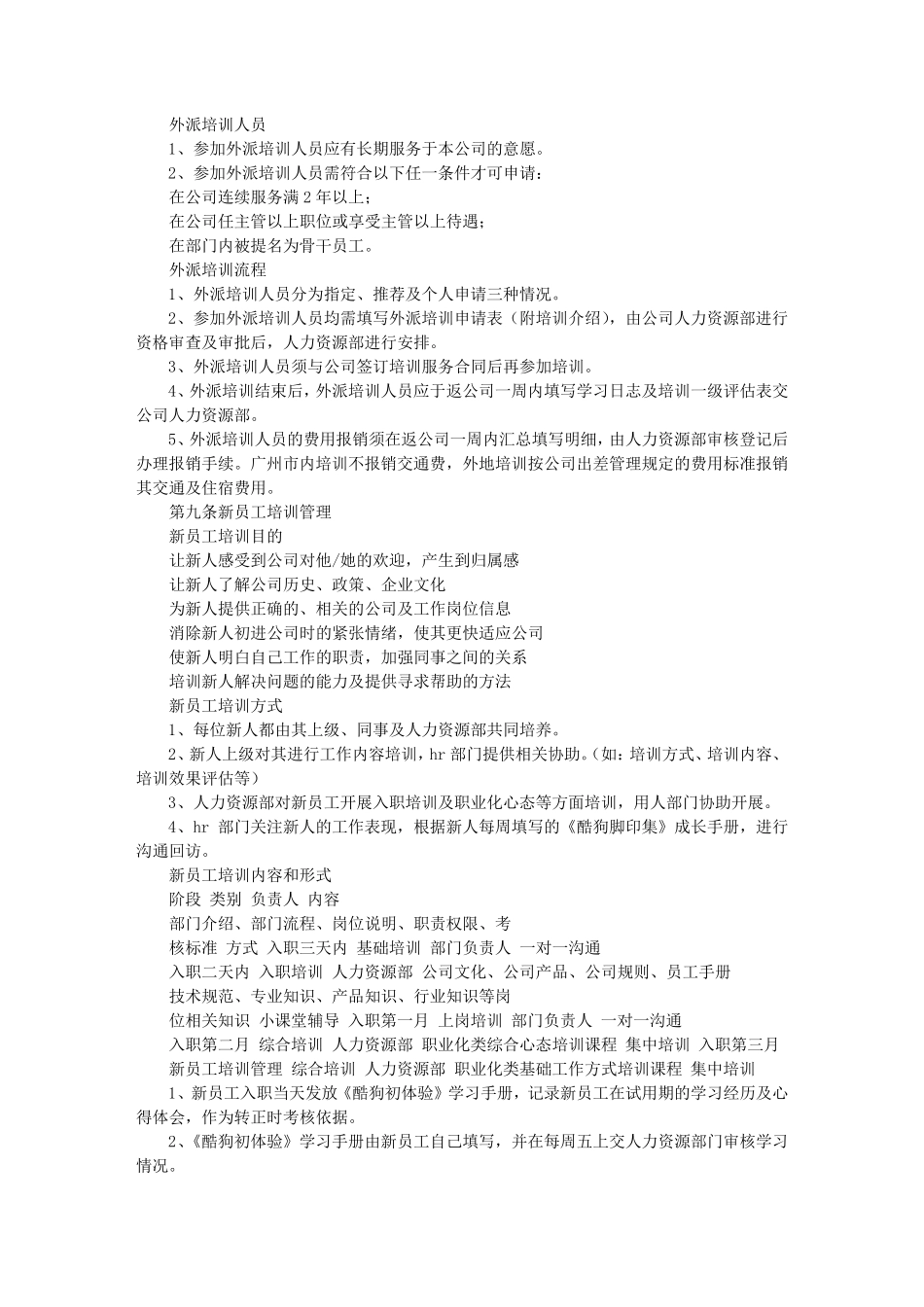 互联网公司培训制度_第3页