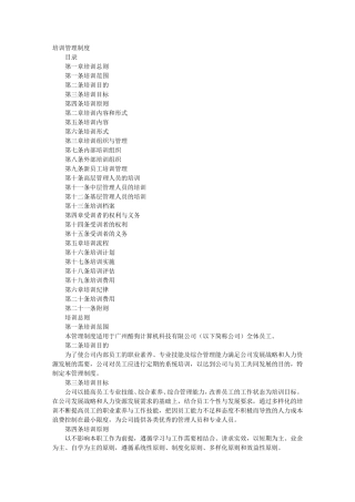 互联网公司培训制度