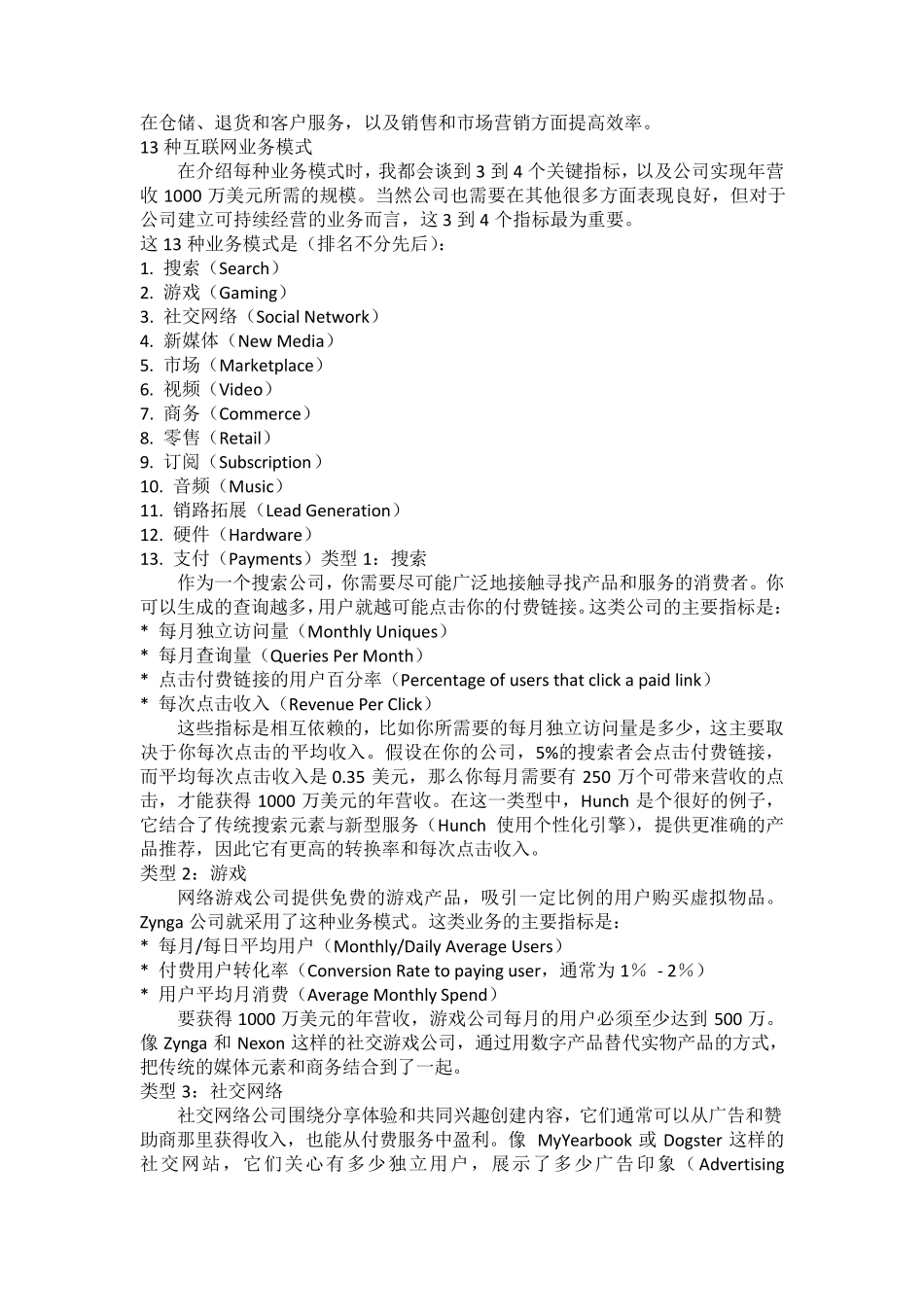 互联网公司的3种类型和13种业务模式_第2页