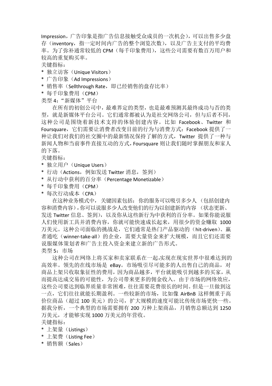 互联网公司的3种类型和13种业务模式_第3页
