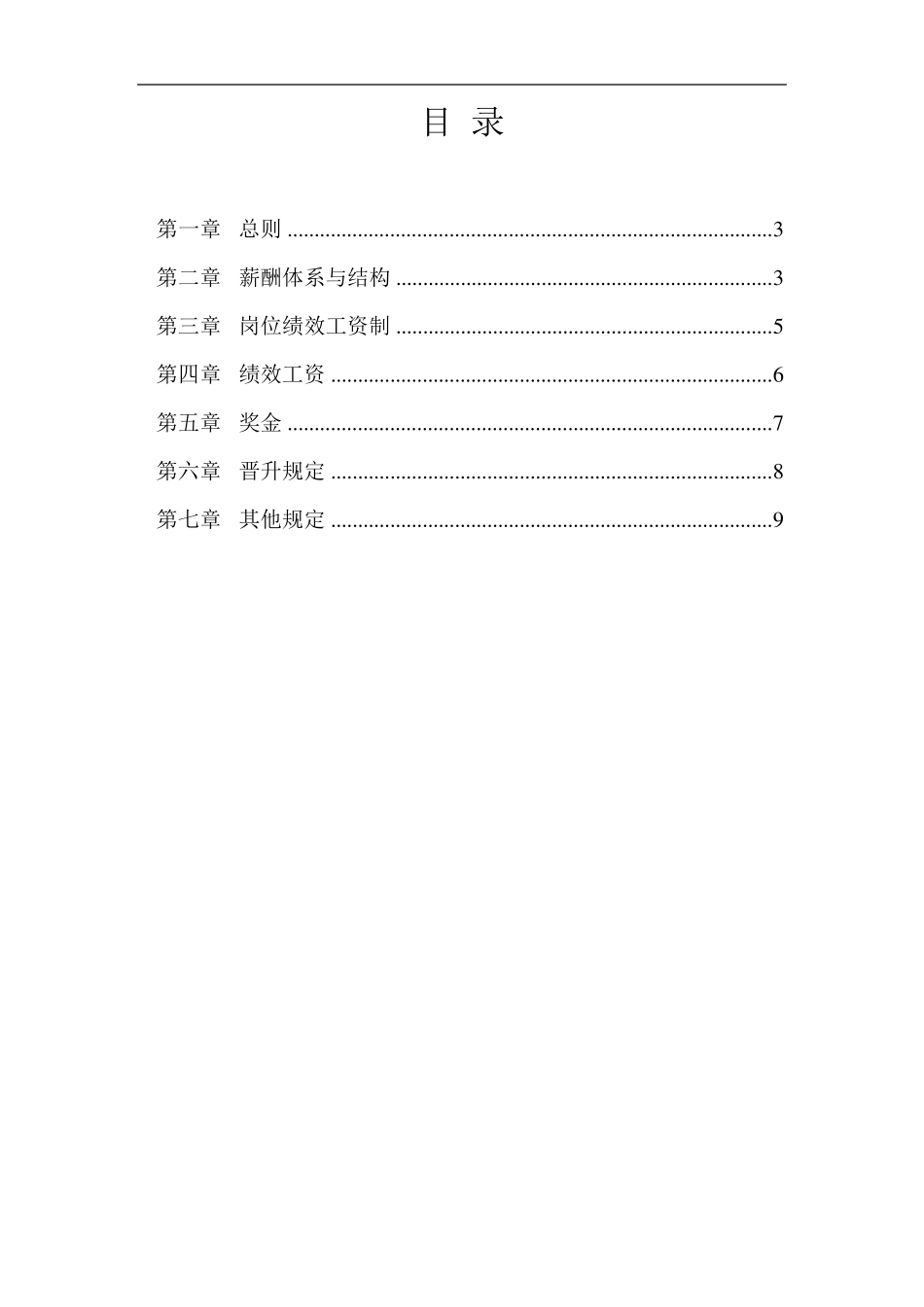 互联网公司薪酬体系设计方案及标准_第2页