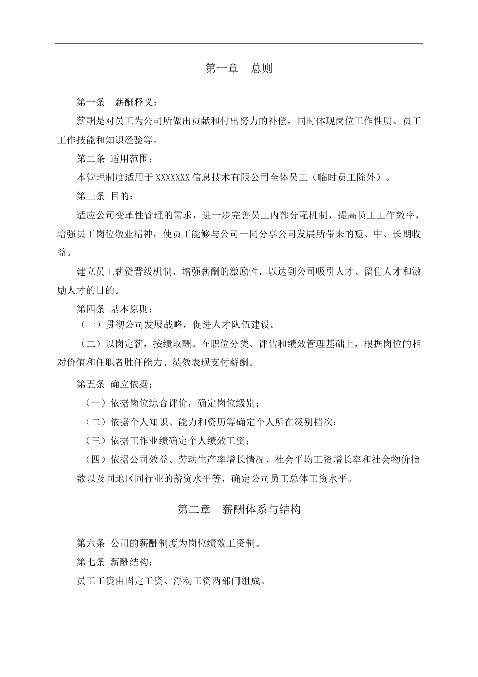 互联网公司薪酬体系设计方案及标准_第3页