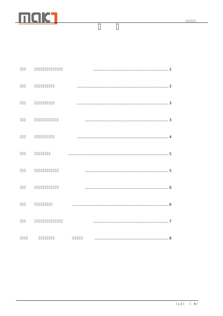 互联网公司销售管理制度_第2页