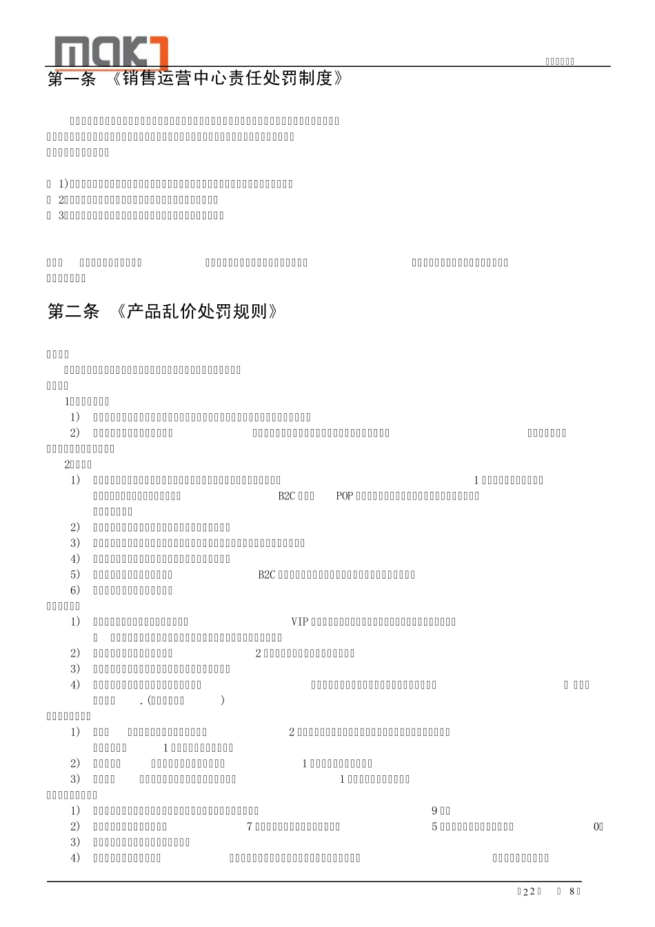 互联网公司销售管理制度_第3页