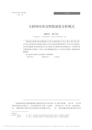 互联网内容及舆情深度分析模式