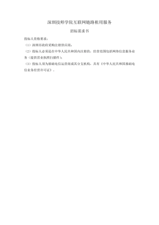 互联网出口带宽租用服务需求