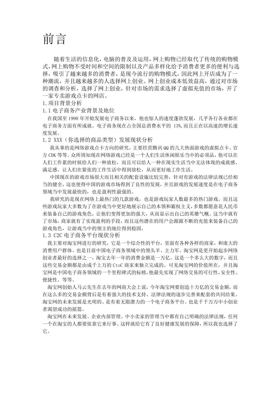 互联网创业项目策划书_第2页