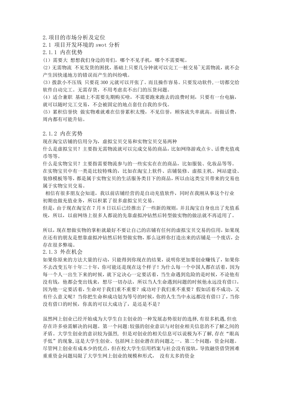 互联网创业项目策划书_第3页
