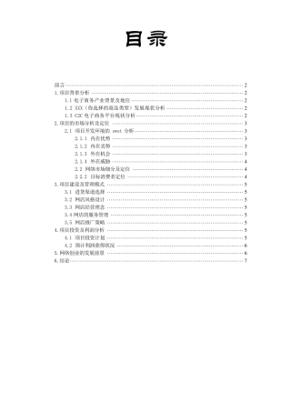 互联网创业项目策划书