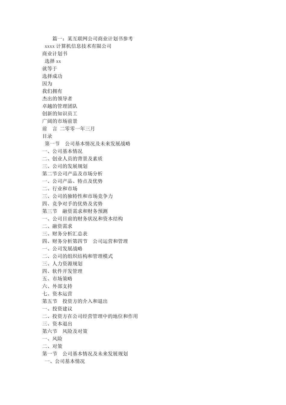 互联网创业商业计划书_第1页