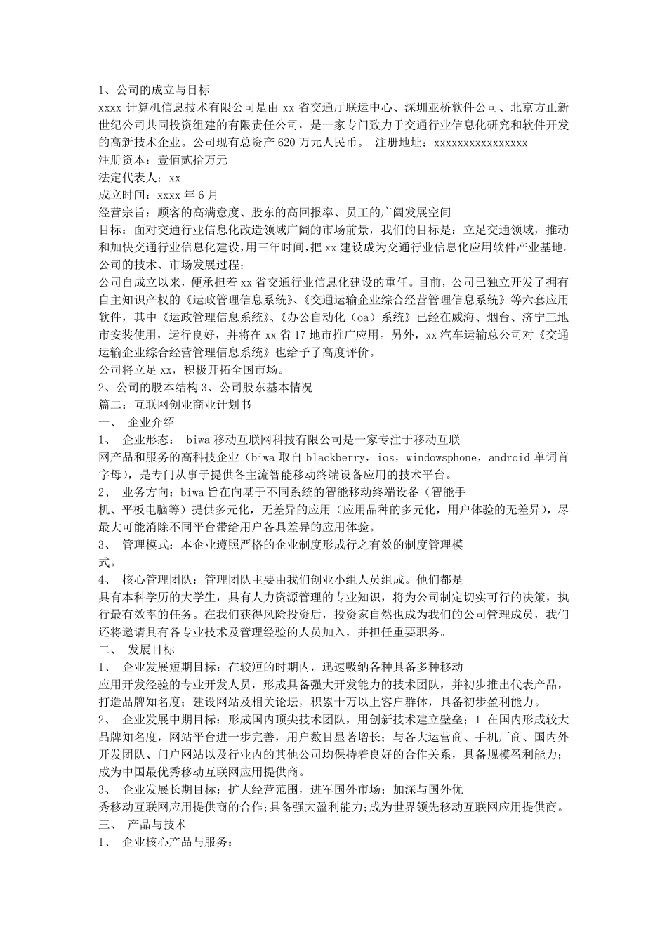 互联网创业商业计划书_第2页