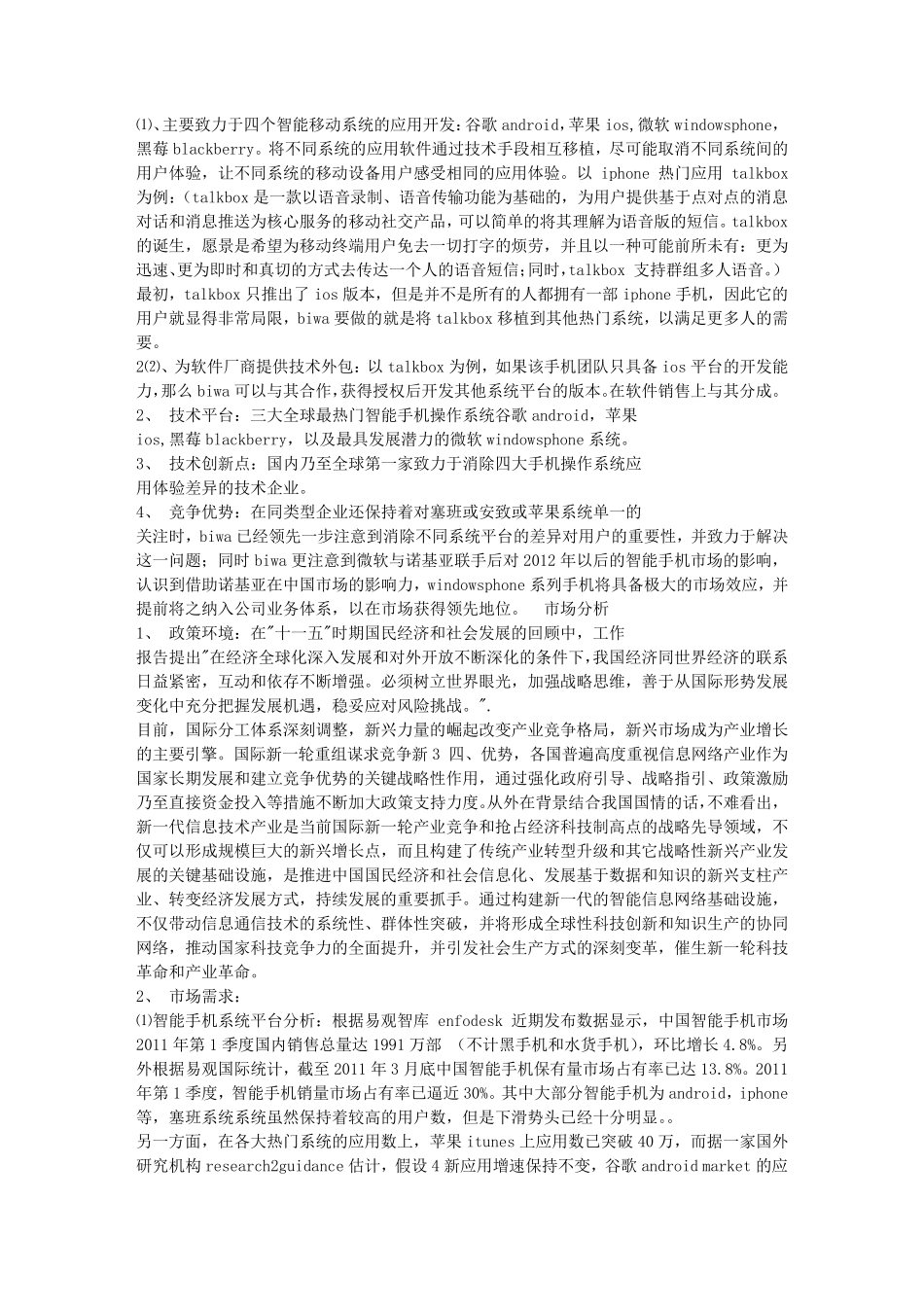 互联网创业商业计划书_第3页