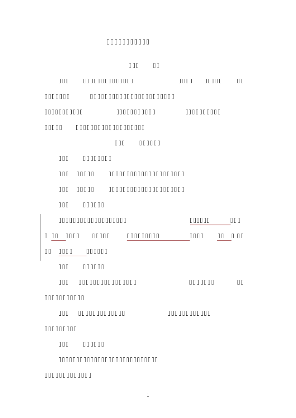互联网医疗服务管理制度_第1页