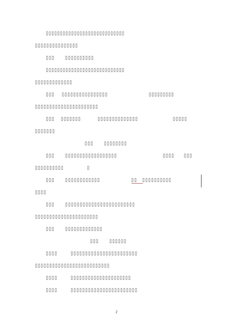 互联网医疗服务管理制度_第2页