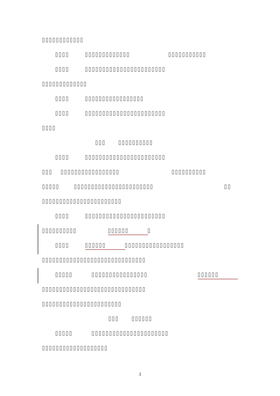 互联网医疗服务管理制度_第3页