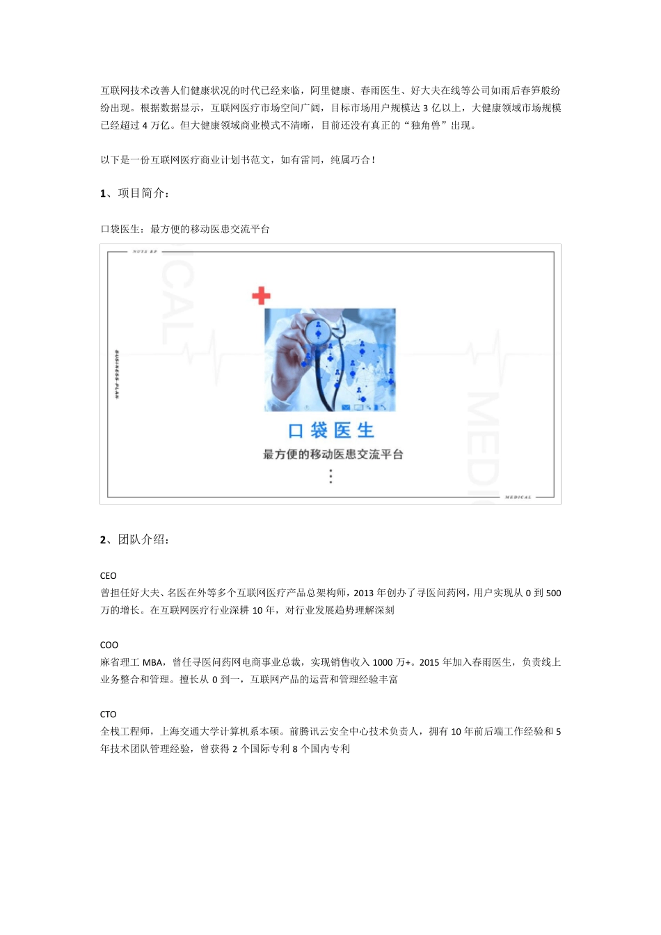 互联网医疗商业计划书范文_第2页