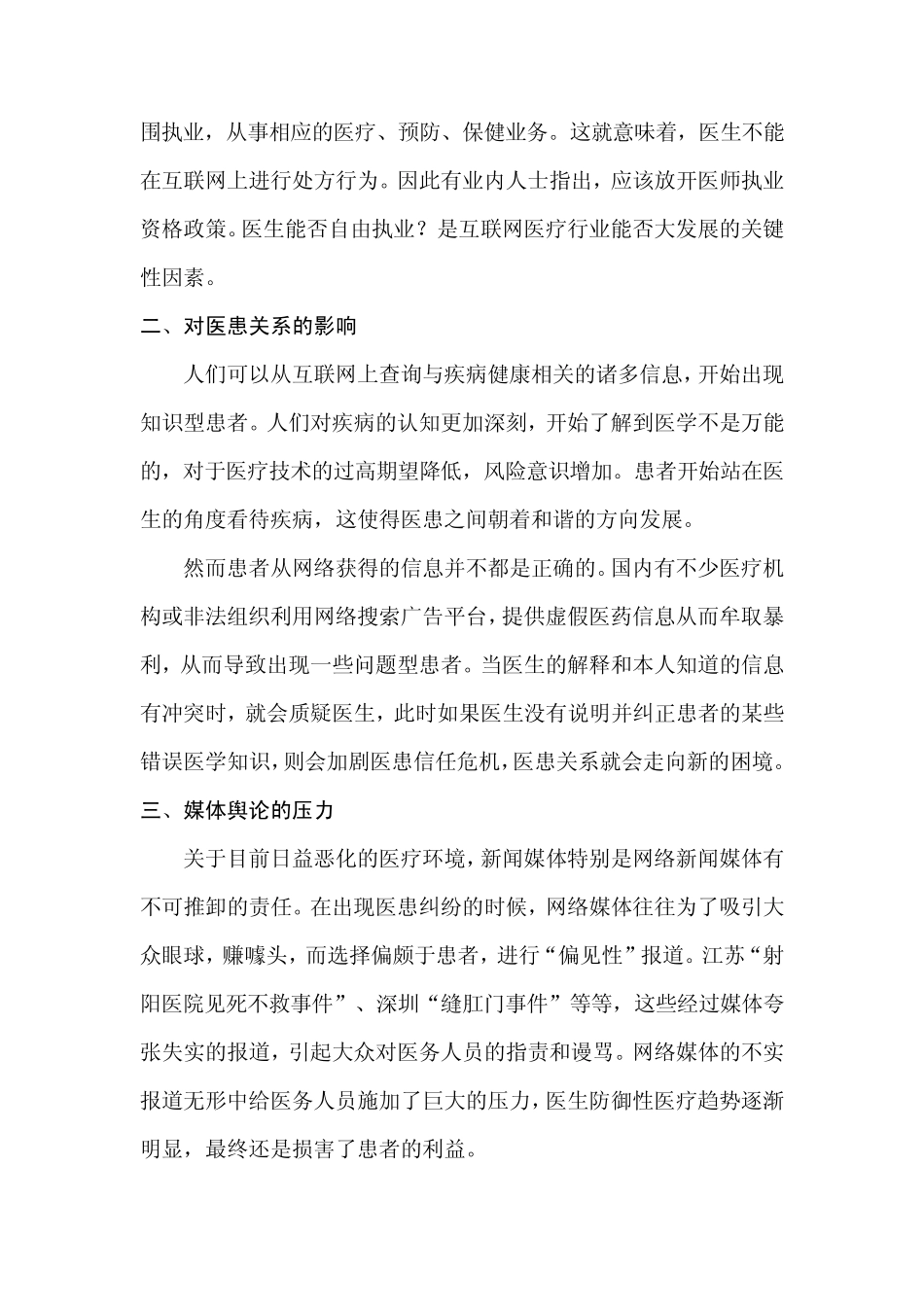 互联网医疗面临的机遇与挑战_第3页