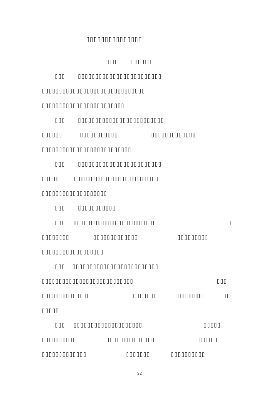 互联网医院信息系统使用管理制度_第1页