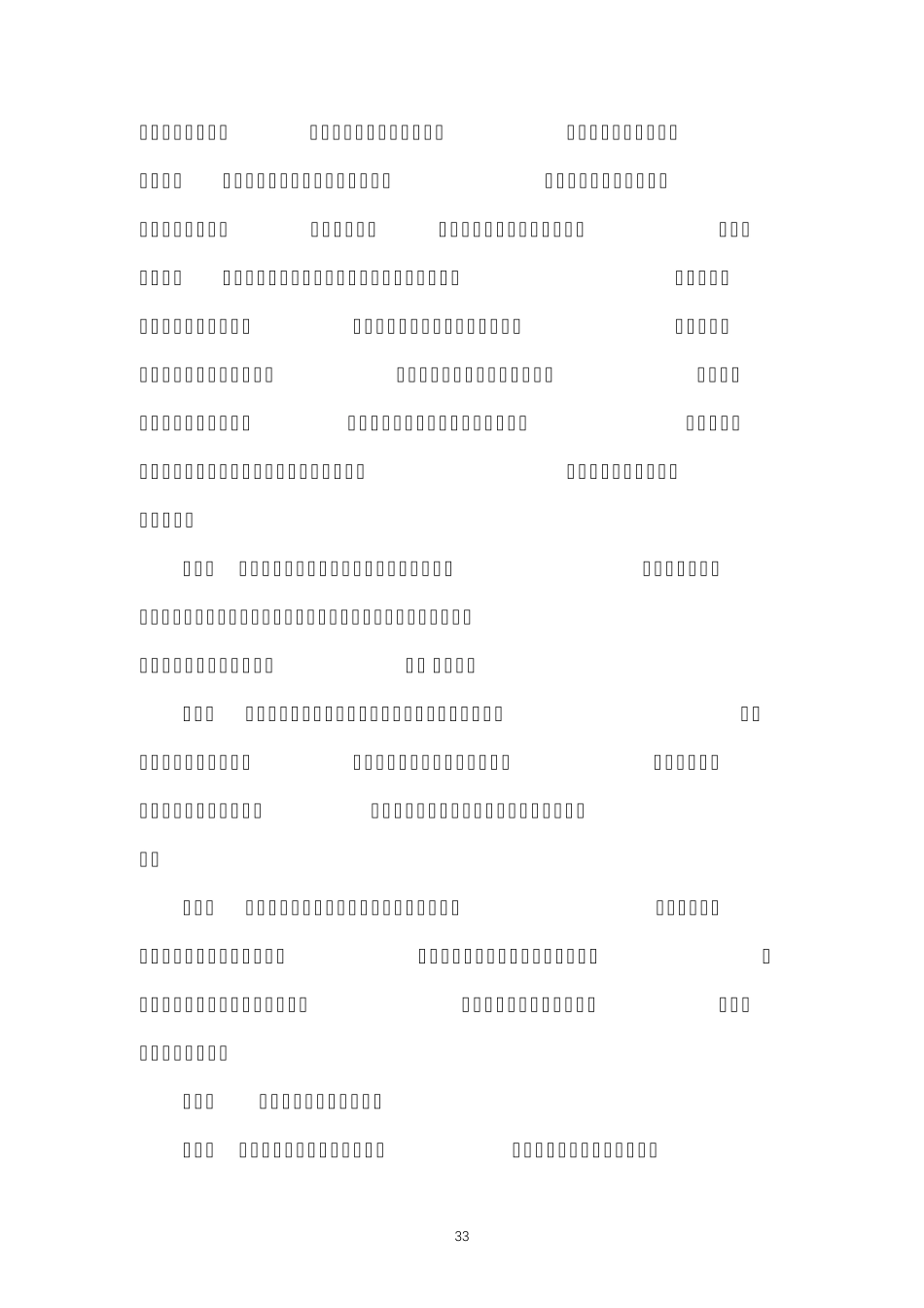 互联网医院信息系统使用管理制度_第2页