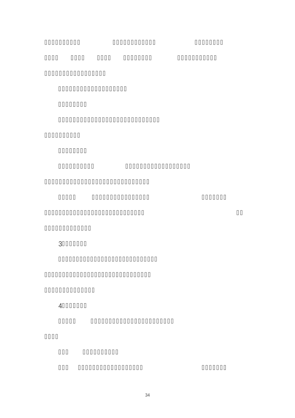 互联网医院信息系统使用管理制度_第3页
