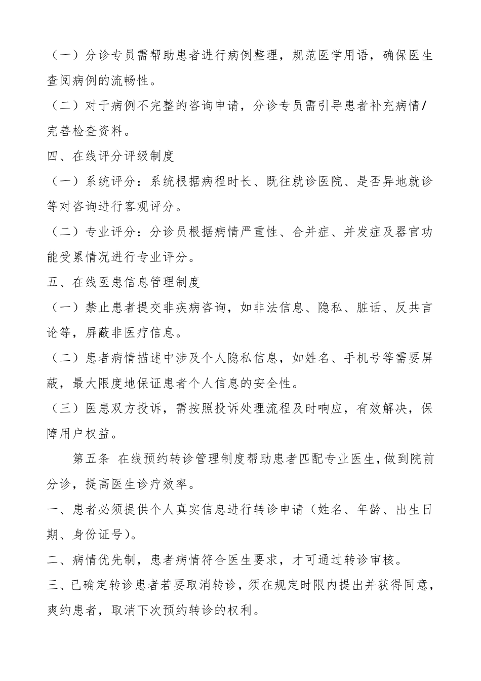 互联网医院诊疗管理制度_第2页