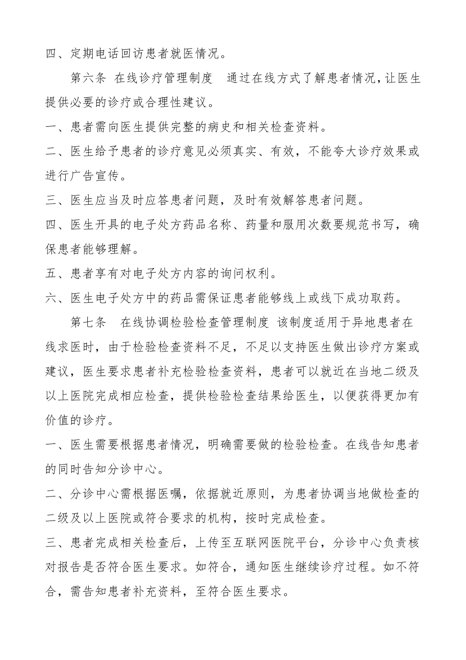 互联网医院诊疗管理制度_第3页