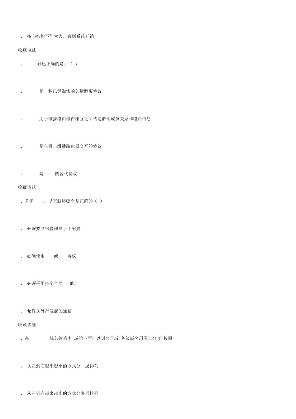 互联网及其应用D卷90分_第2页