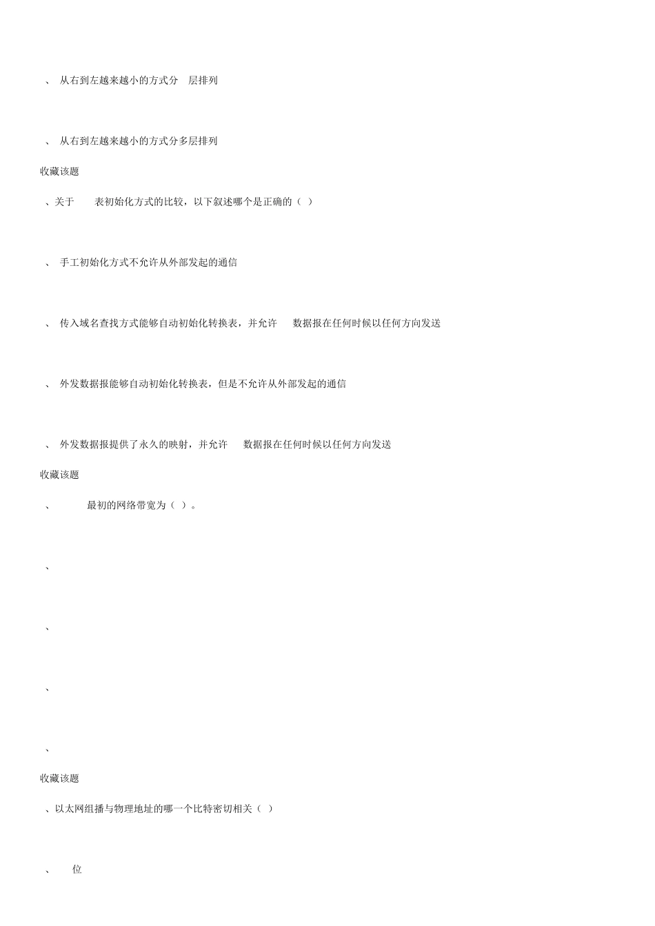 互联网及其应用D卷90分_第3页