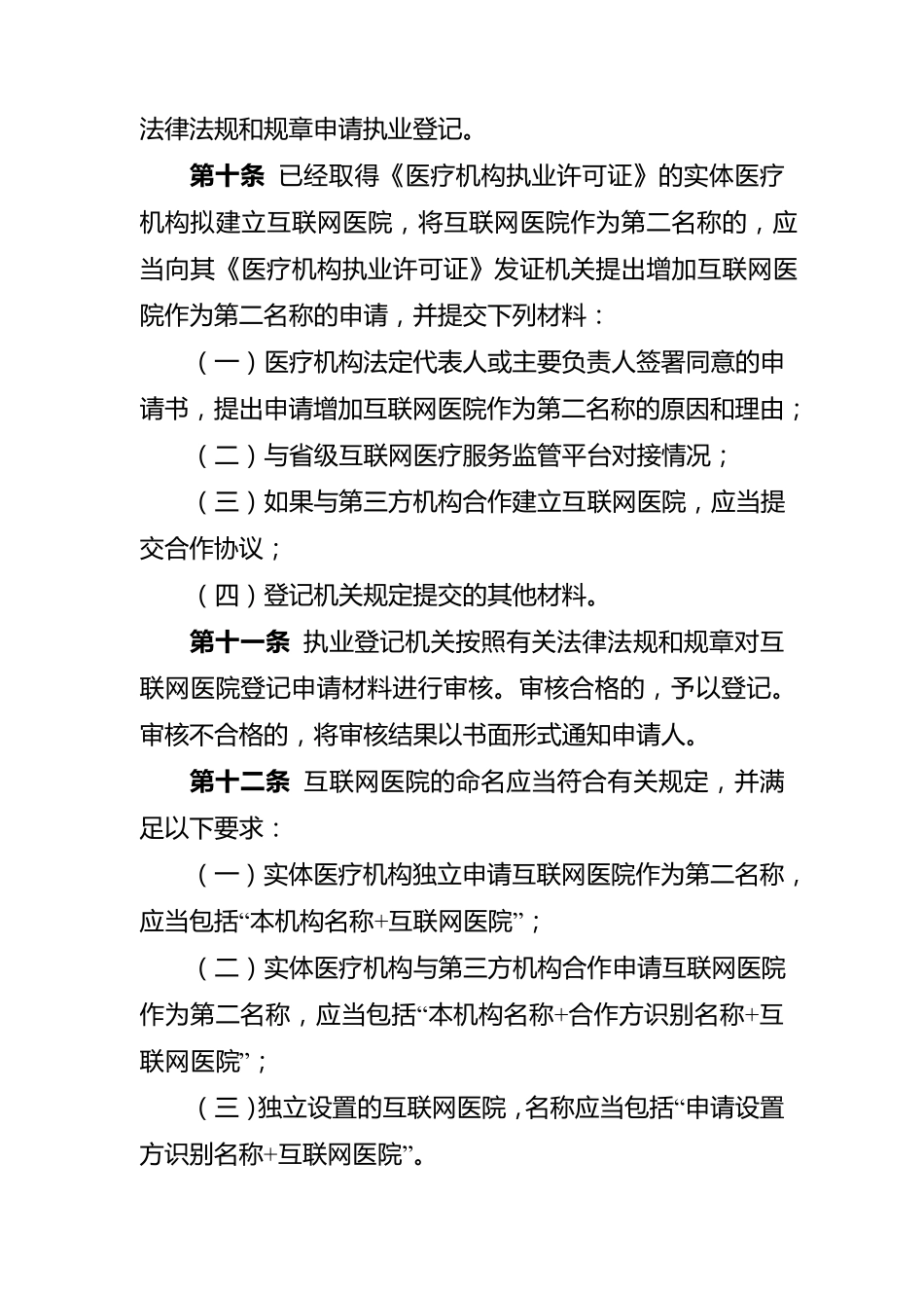 互联网医院管理办法_第3页