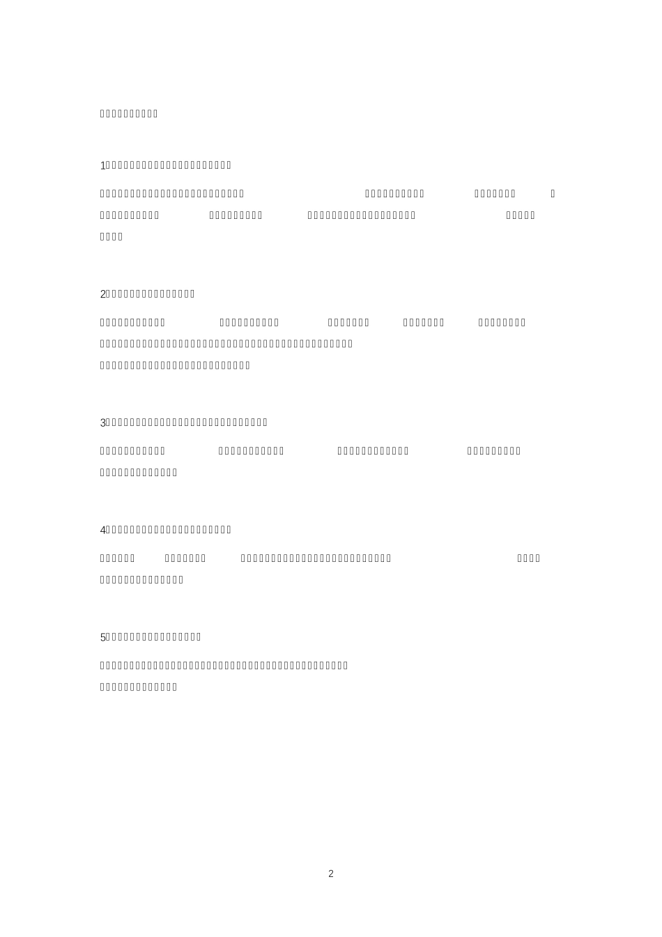 互联网医院架构报告_第3页