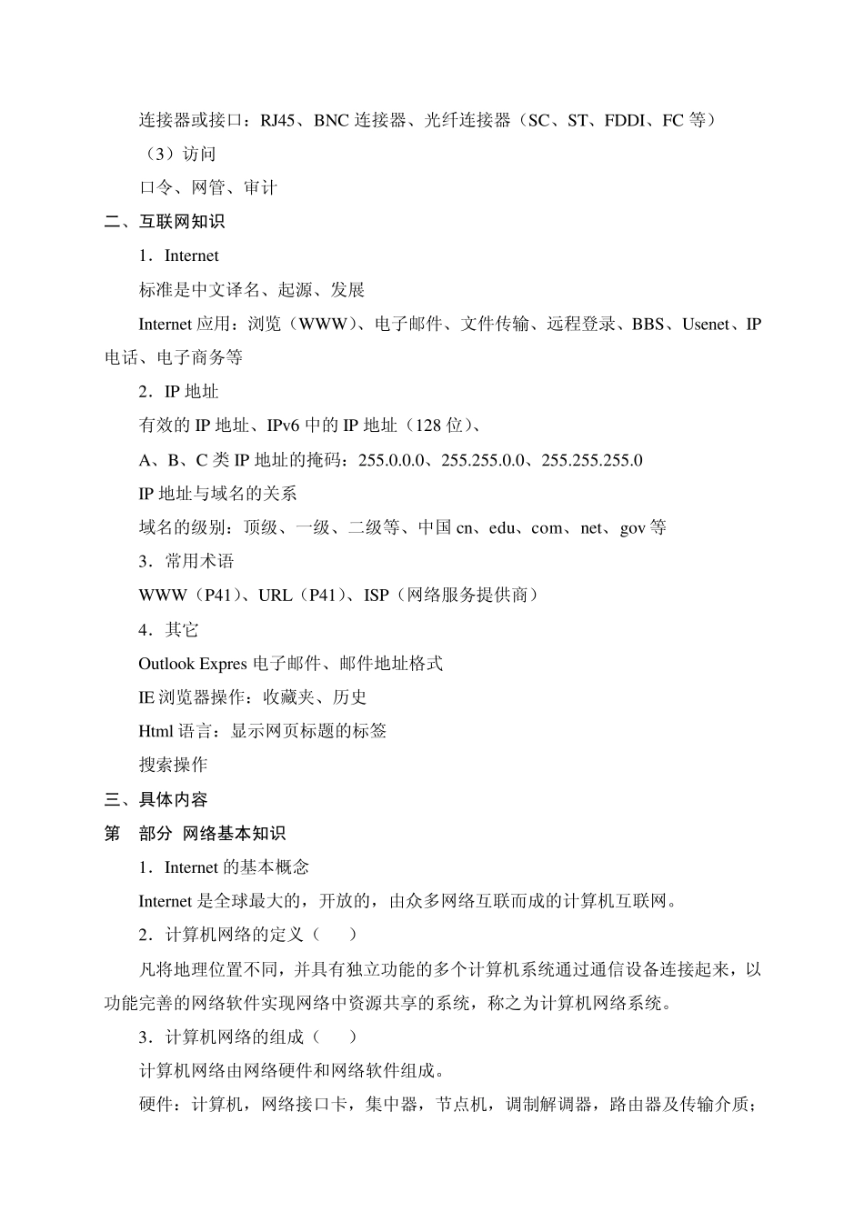 互联网及其应用复习资料_第2页