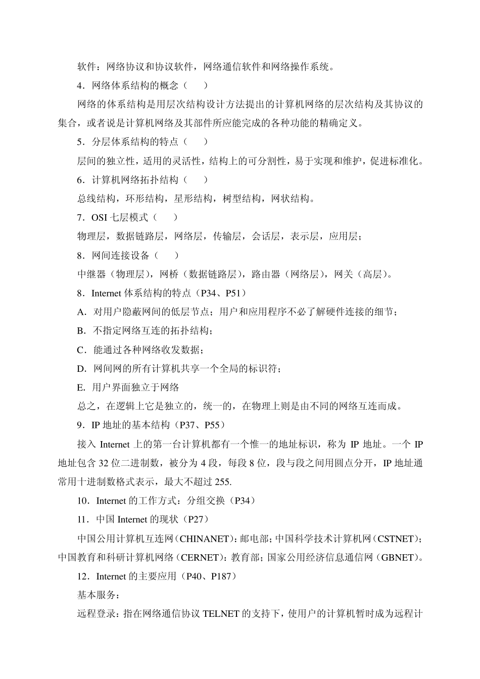 互联网及其应用复习资料_第3页