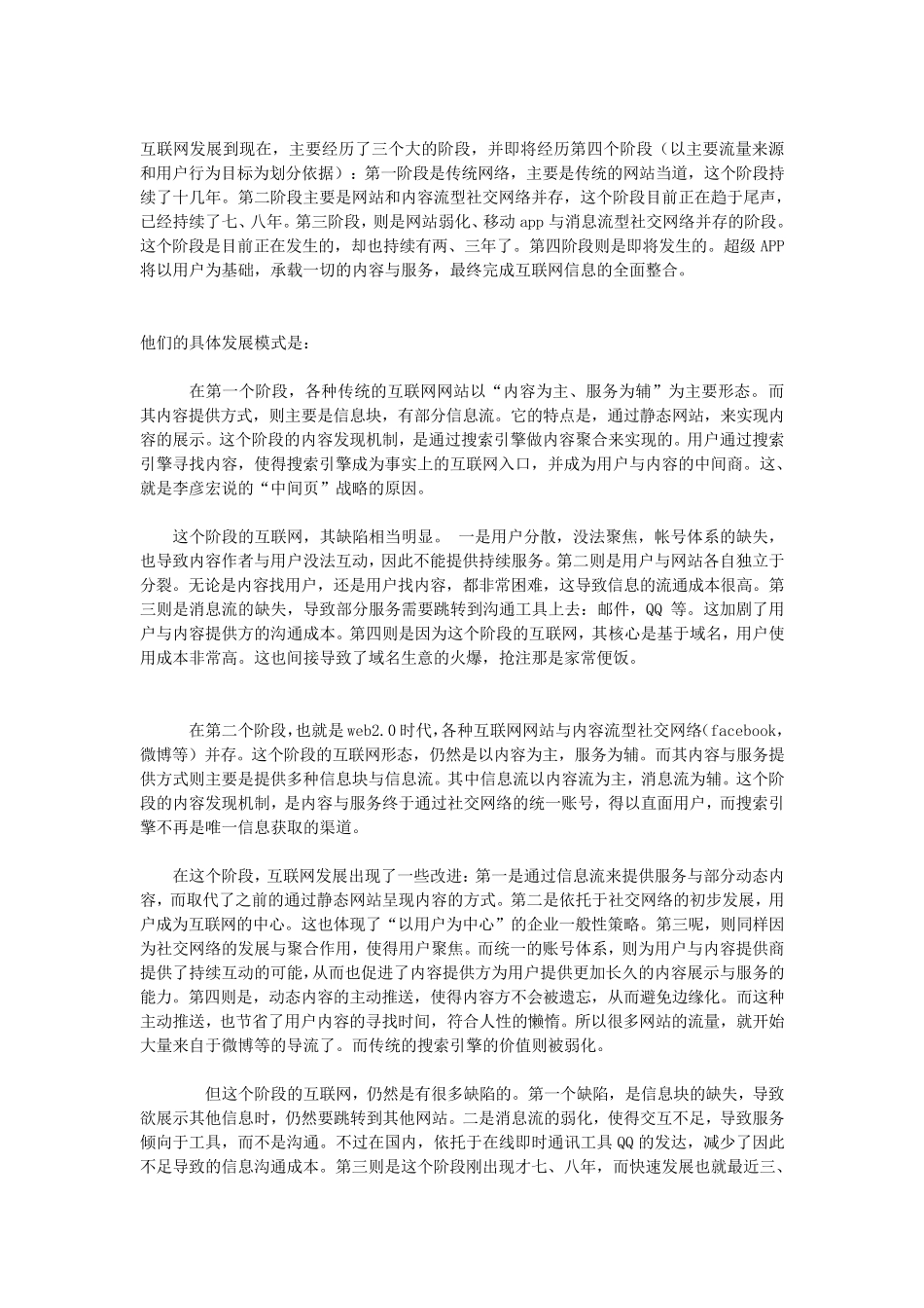 互联网发展的四个阶段_第1页