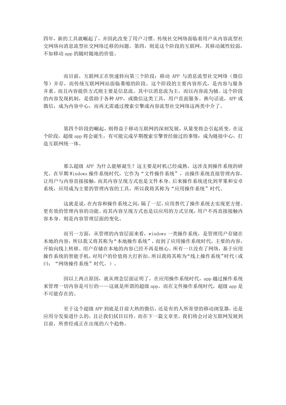 互联网发展的四个阶段_第2页