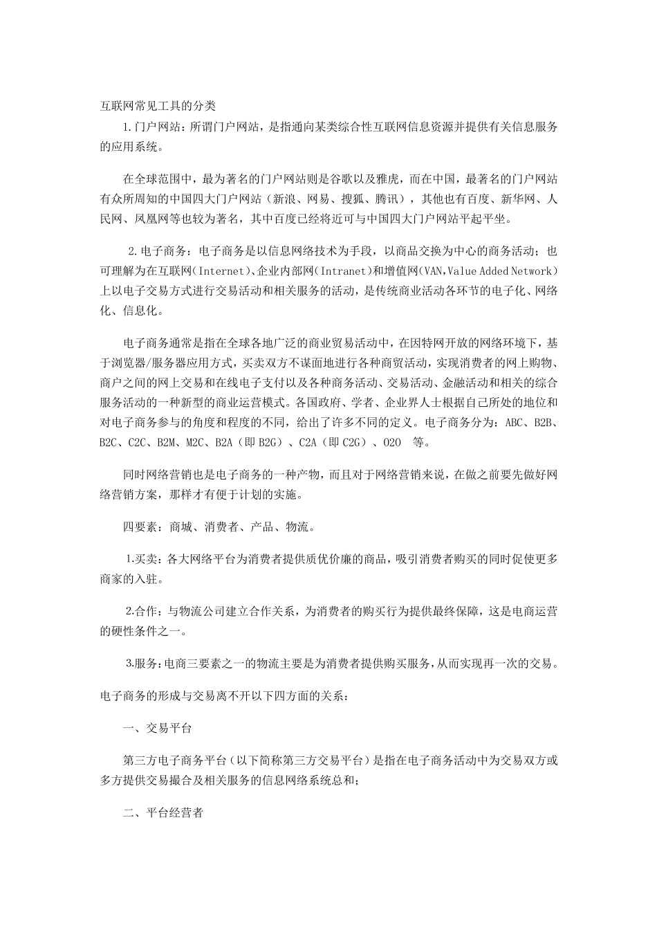 互联网发展的四个阶段_第3页