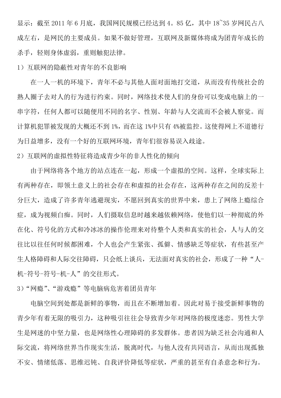 互联网及新媒体在团工作中的作用_第2页