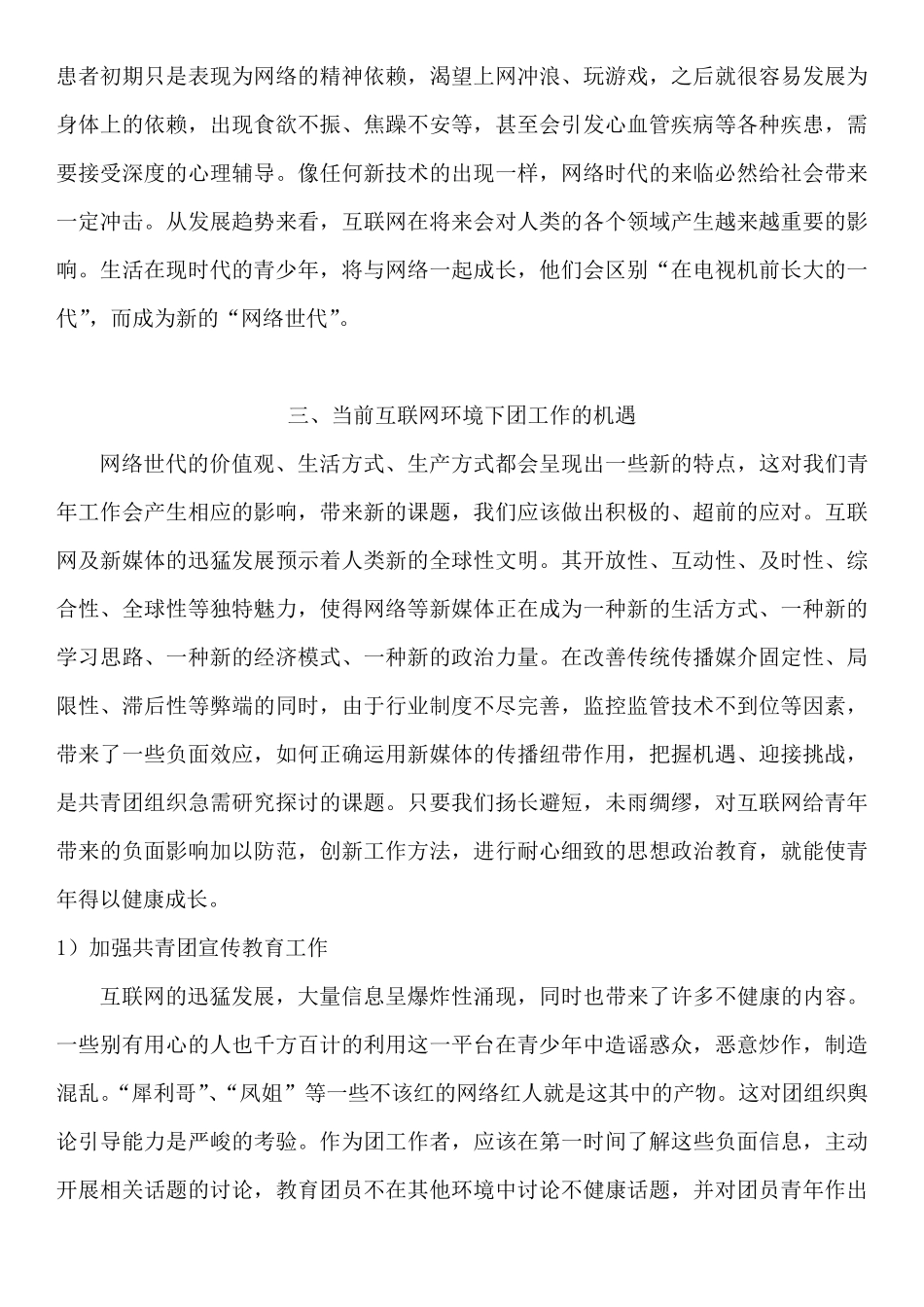 互联网及新媒体在团工作中的作用_第3页