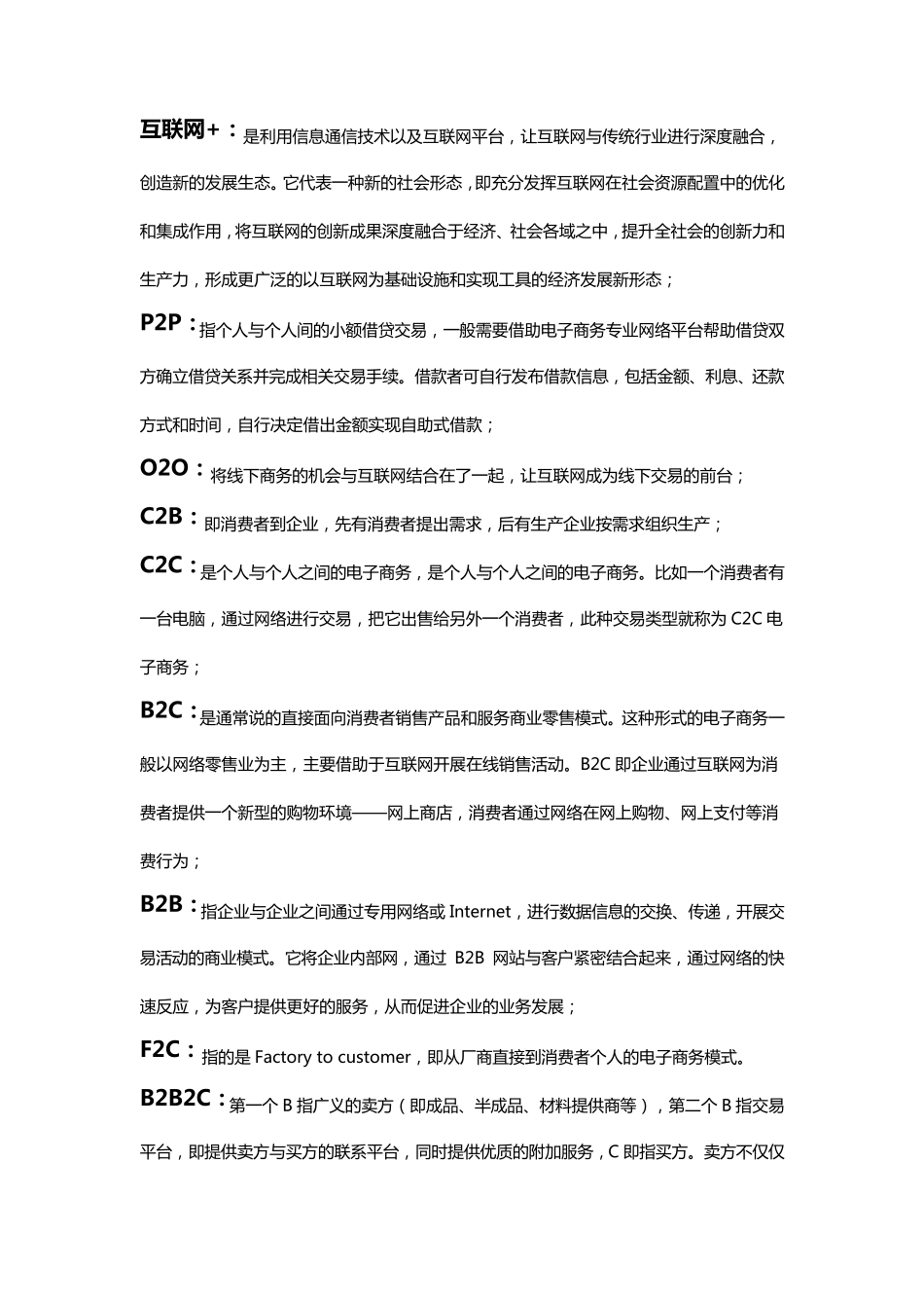 互联网名词解释_第2页