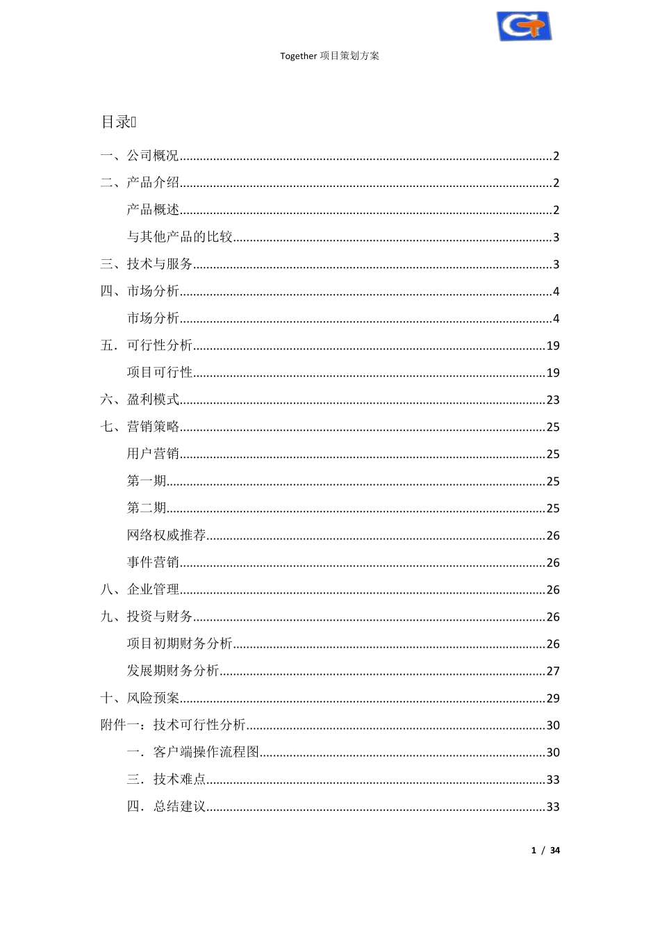 互联网商业计划书_第2页