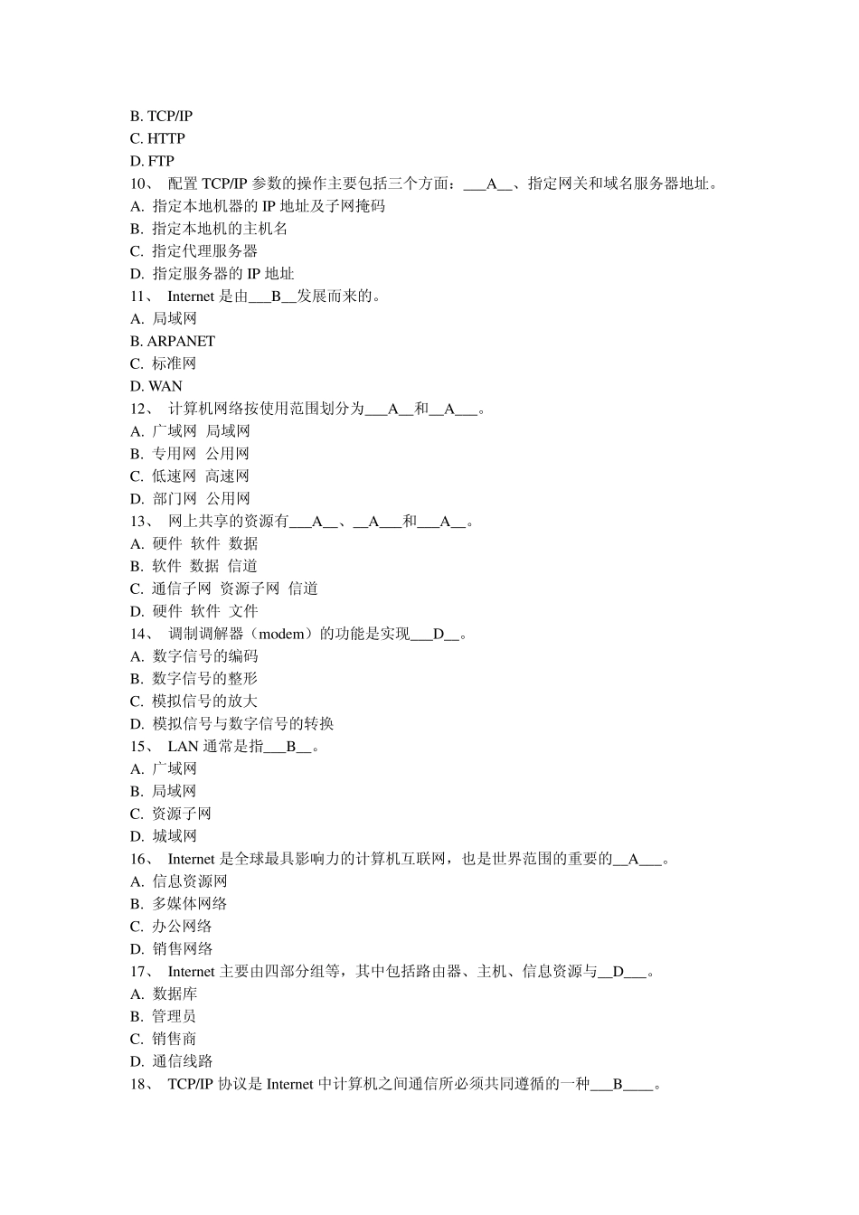 互联网基础应用_第2页